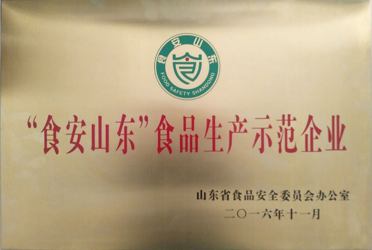 7、食安山东食品生产示范企业.jpg